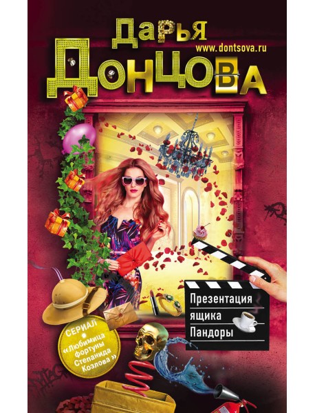 Презентация ящика Пандоры