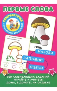 Первые слова