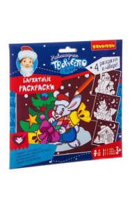 Новогодние бархатные раскраски. Бордовый фон