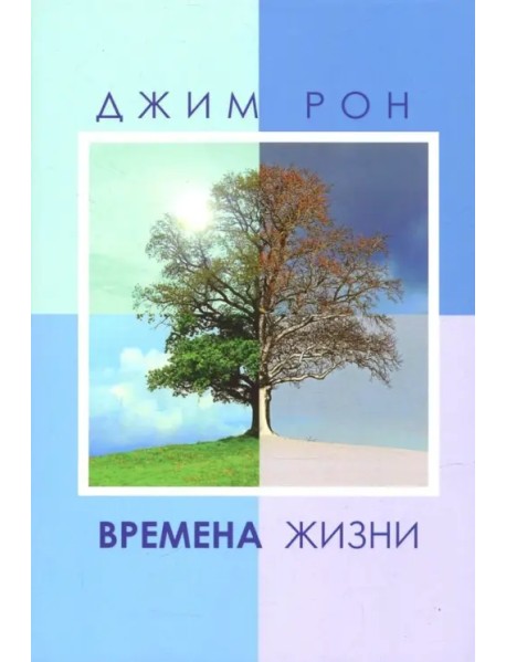 Времена жизни