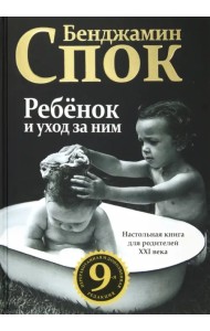 Ребенок и уход за ним