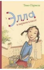 Элла в первом классе