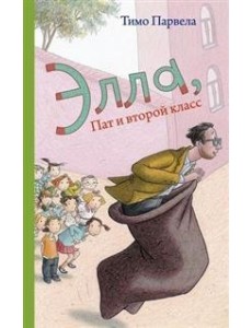 Элла, Пат и второй класс Элла, Пат и второй класс
