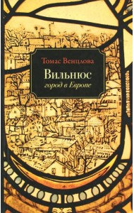 Вильнюс. Город в Европе