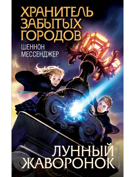 Лунный жаворонок