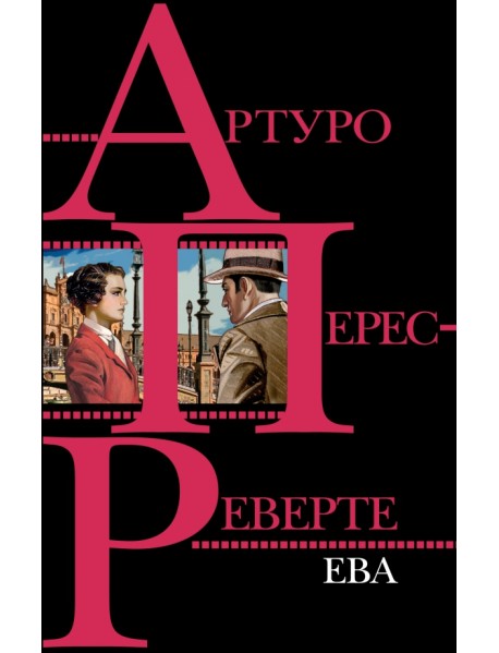 Ева