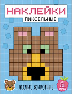 Лесные животные