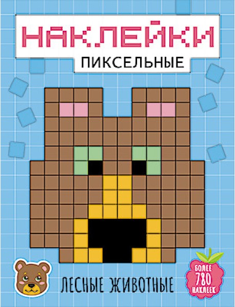 Лесные животные