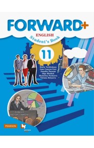 Английский язык. Forward. 11 класс. Учебник. Углублённый уровень