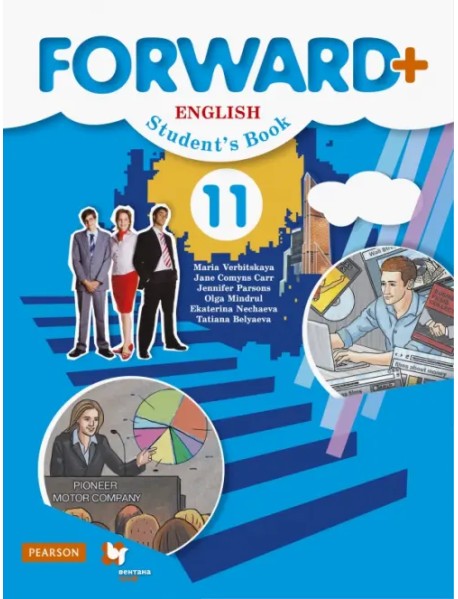 Английский язык. Forward. 11 класс. Учебник. Углублённый уровень