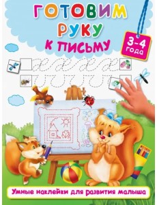 Готовим руку к письму Готовим руку к письму