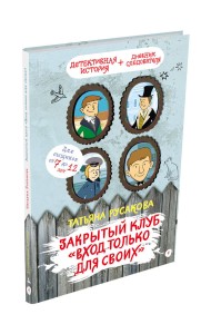 Закрытый клуб