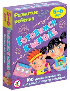 Игра карточная. Готовимся к школе Игра карточная. Готовимся к школе