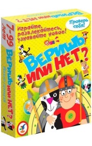 Игра карточная. Веришь или нет?