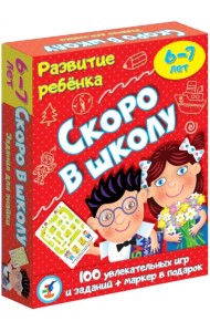Игра карточная. Скоро в школу