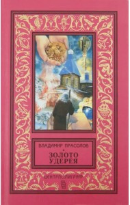 Золото Удерея