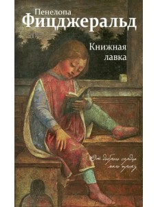 Книжная лавка Книжная лавка