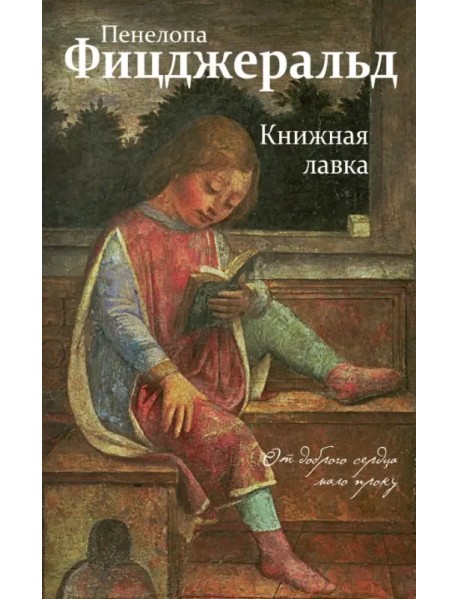 Книжная лавка