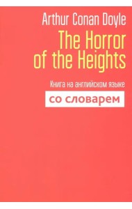 The Horror of the Heights. Книга на английском языке со словарем