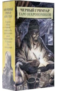 Таро Черный Гримуар 
