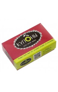 Купоны для моей мамы