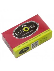 Купоны для моей мамы Купоны для моей мамы