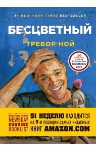 Бесцветный