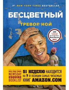 Бесцветный