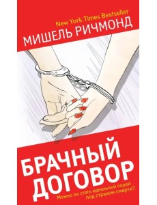 Брачный договор