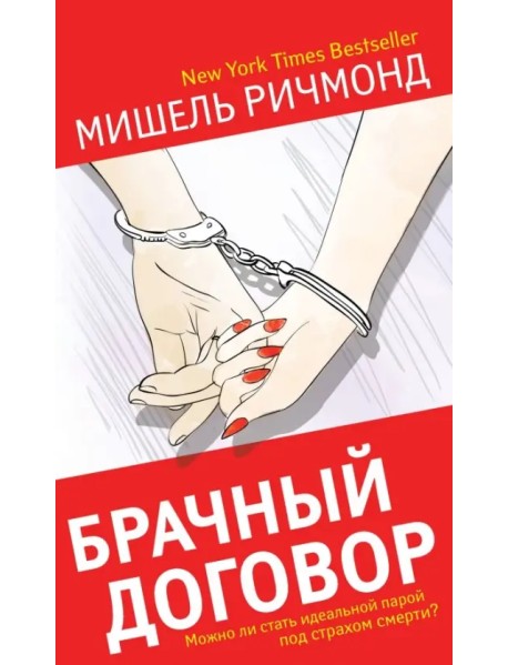 Брачный договор