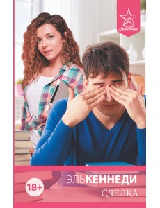 Сделка