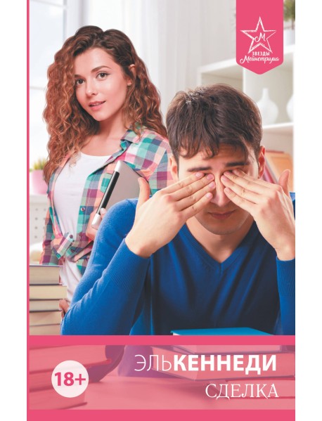 Сделка