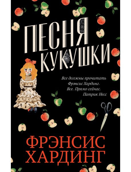 Песня кукушки