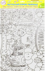 Настольный коврик-раскраска 