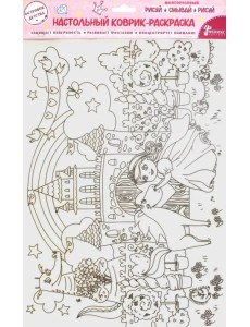 Настольный коврик-раскраска "Принцесса" (78058) Настольный коврик-раскраска "Принцесса" (78058)