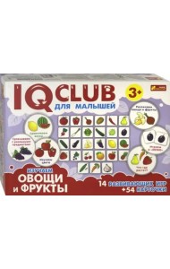 IQ club для малышей. Изучаем овощи и фрукты