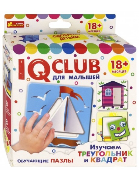 IQ club для малышей. Изучаем треугольник и квадрат