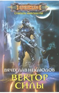 Вектор силы