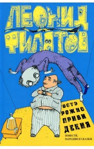 Собрание сочинений. Том 3. Осторожно, привидения!