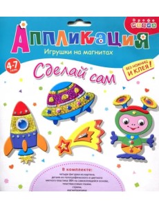 Игрушки на магнитах 4 в 1. Ракеты и кометы Игрушки на магнитах 4 в 1. Ракеты и кометы