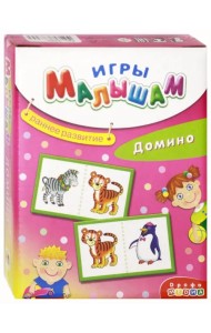 Игры малышам. Домино