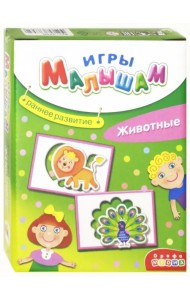 Игры малышам. Животные