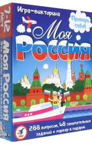Карточная игра. Моя Россия