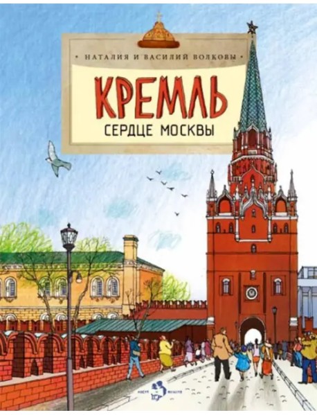 Кремль сердце Москвы