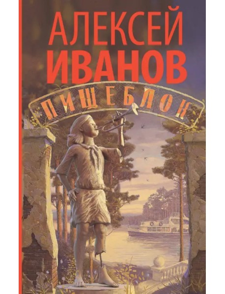 Пищеблок