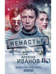 Ненастье Ненастье