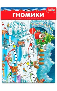 Ходилки. Гномики