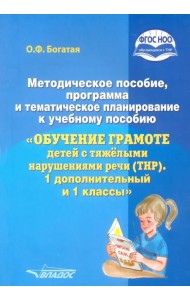 Методическое пособие, программа и тематическое планирование к уч.пос. 