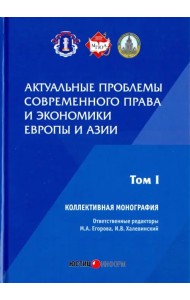 Актуальные проблемы современного права
