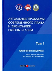 Актуальные проблемы современного права